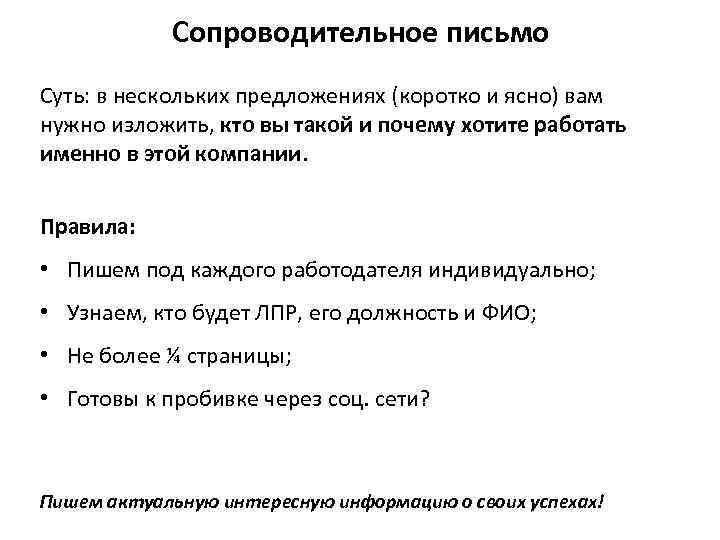 Сопроводительное письмо образец к коммерческому предложению образец