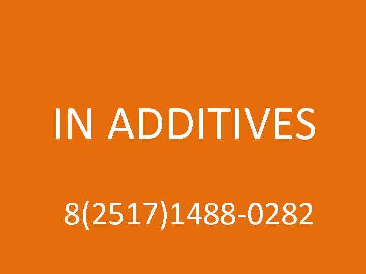 IN ADDITIVES 8(2517)1488 -0282 