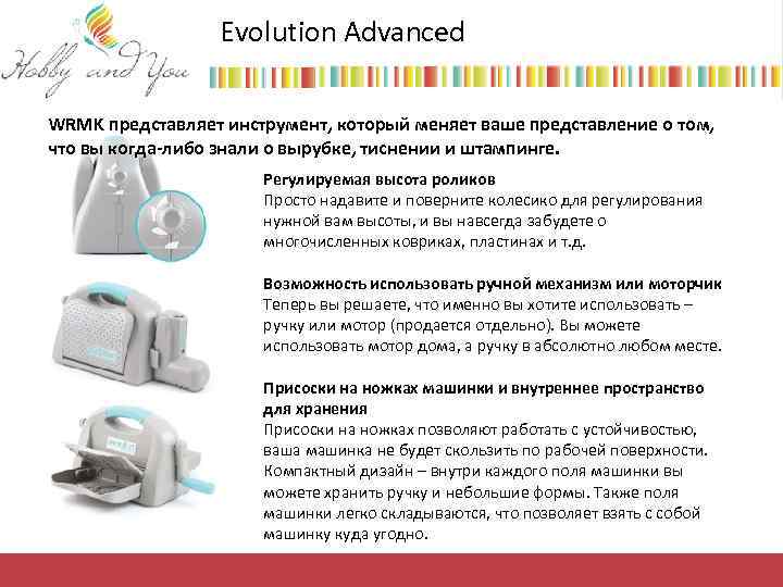 Evolution Advanced WRMK представляет инструмент, который меняет ваше представление о том, что вы когда-либо