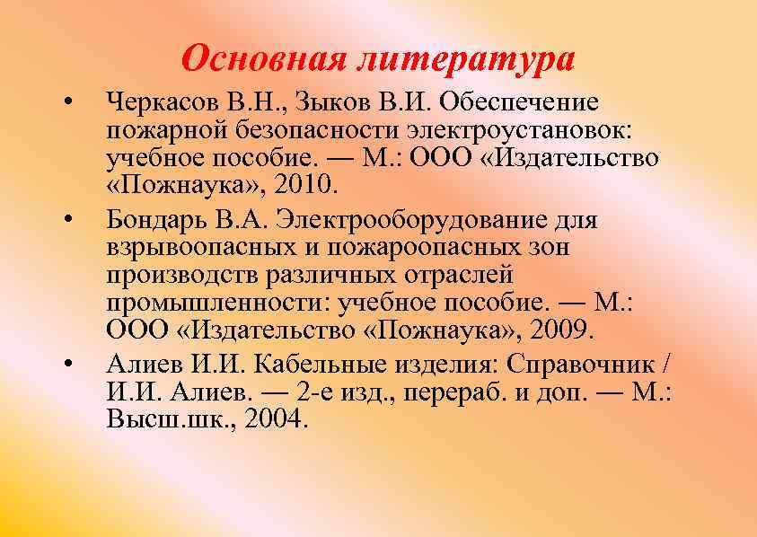 Общая литература