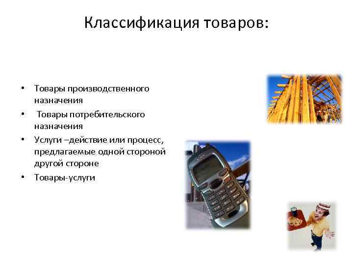 Иной товар