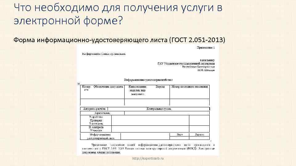 Информационно удостоверяющий лист для экспертизы образец заполнения 2021