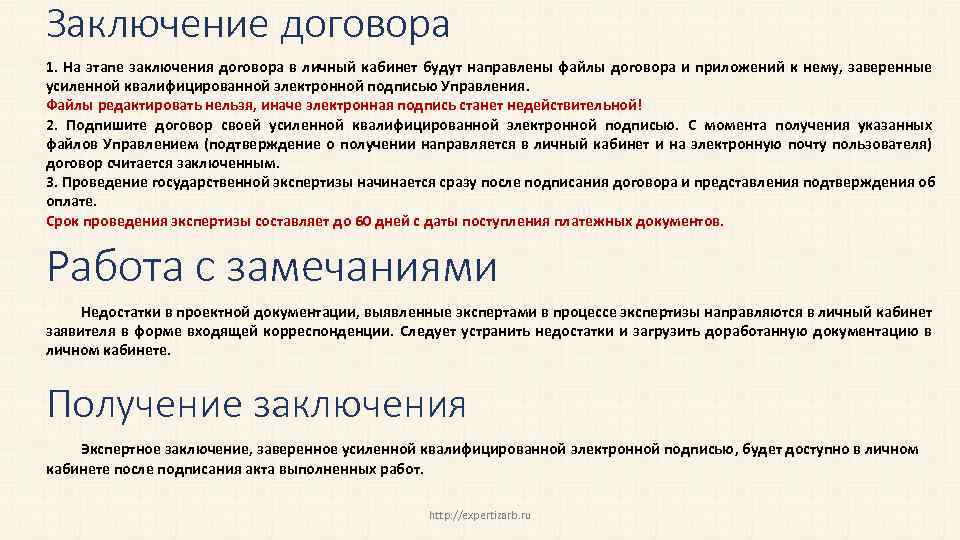 Заключение договора 1. На этапе заключения договора в личный кабинет будут направлены файлы договора