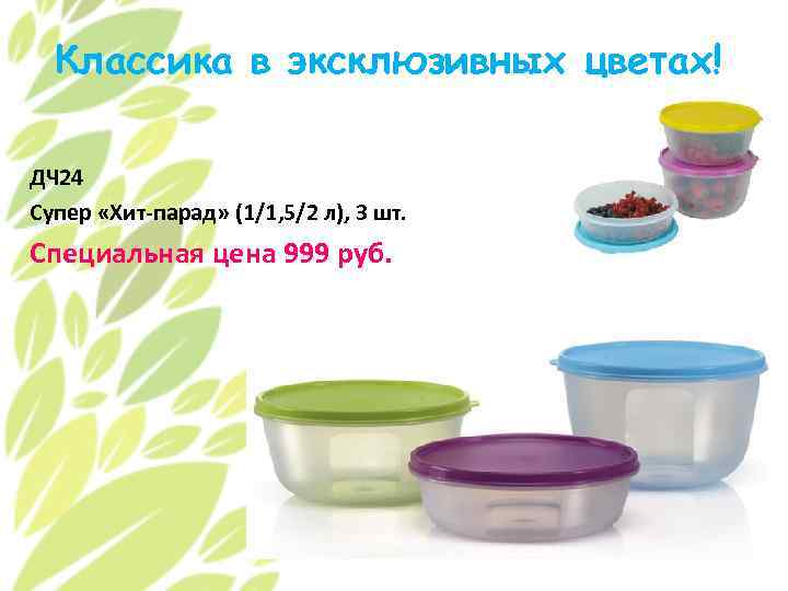 Классика в эксклюзивных цветах! ДЧ 24 Супер «Хит-парад» (1/1, 5/2 л), 3 шт. Специальная