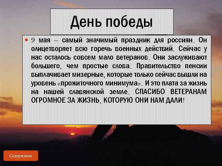 День победы 9 мая – самый значимый праздник для россиян. Он олицетворяет всю горечь