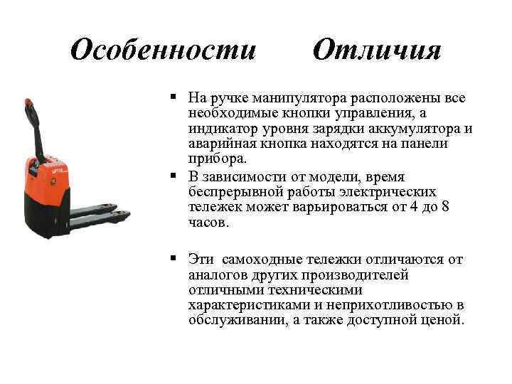 Требования к водителю электротележки