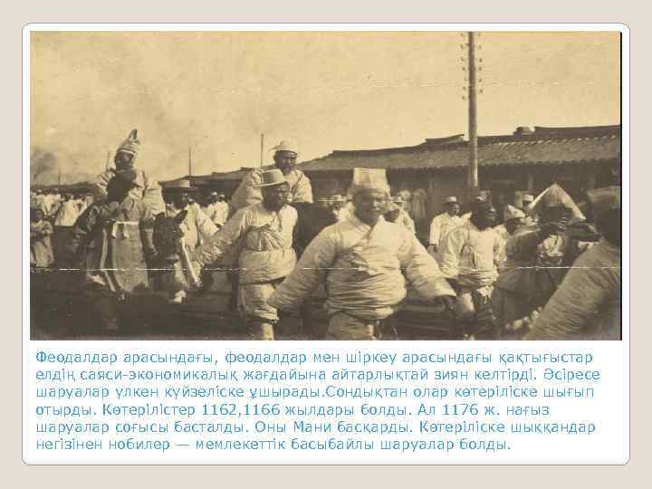 Феодалдар арасындағы, феодалдар мен шіркеу арасындағы қақтығыстар елдің саяси-экономикалық жағдайына айтарлықтай зиян келтірді. Əсіресе