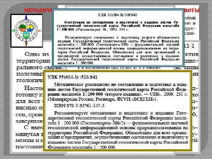 МЕТОДИЧЕСКИЕ ОСНОВЫ ПОСТРОЕНИЯ ГЛАВ КУРСОВОЙ РАБОТЫ 