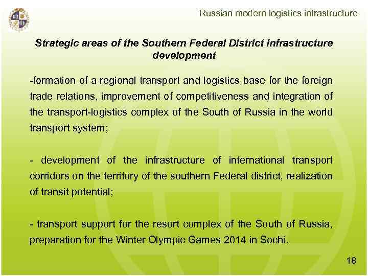 Russian modern logistics infrastructure Strategic areas of the Southern Federal District infrastructure development -formation