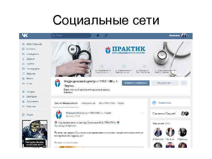 Социальные сети 