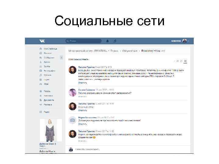 Социальные сети 