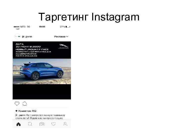 Таргетинг Instagram 
