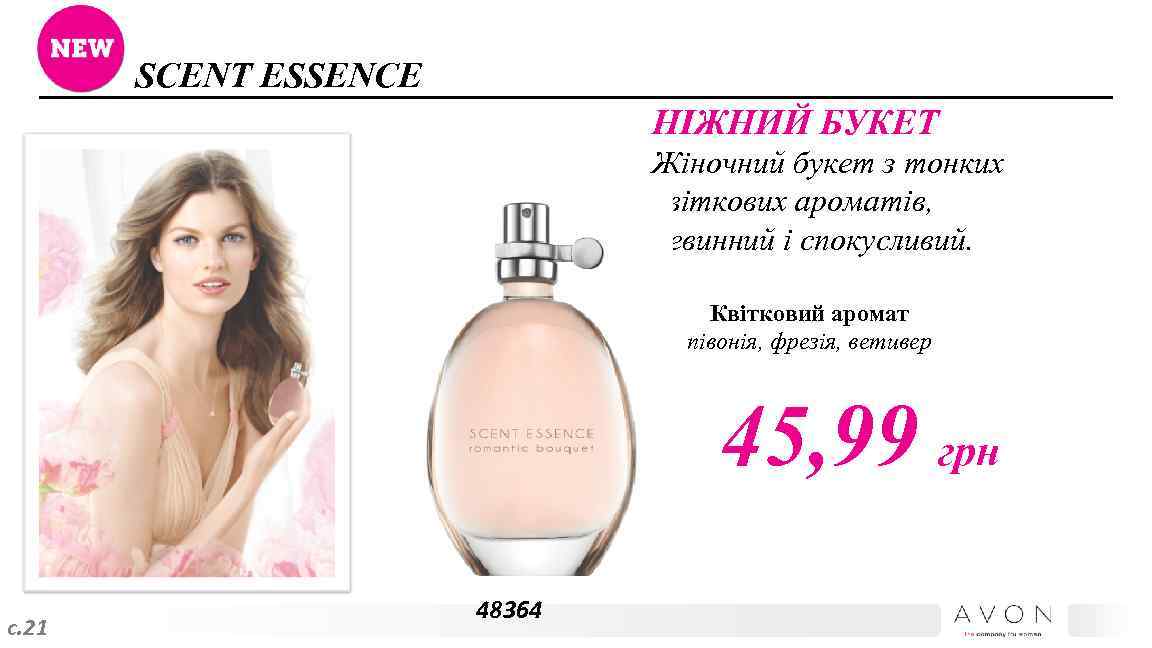 SCENT ESSENCE НІЖНИЙ БУКЕТ Жіночний букет з тонких квіткових ароматів, невинний і спокусливий. Квітковий