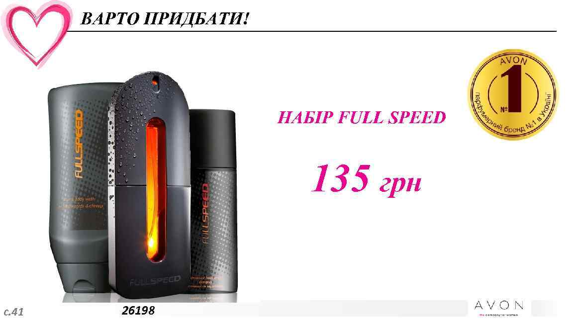 ВАРТО ПРИДБАТИ! НАБІР FULL SPEED 135 грн с. 41 26198 