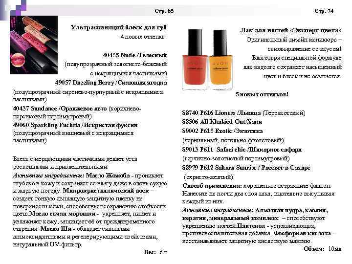 Стр. 65 Стр. 74 Ультрасияющий блеск для губ 4 новых оттенка! 40435 Nude