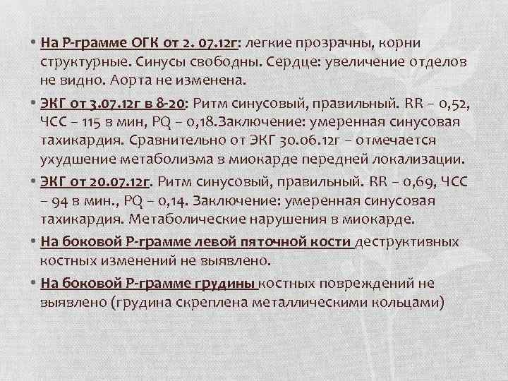 Огк это. ОГК норма. Возрастные особенности ОГК. ОГК В медицине. Описание ОГК норма.