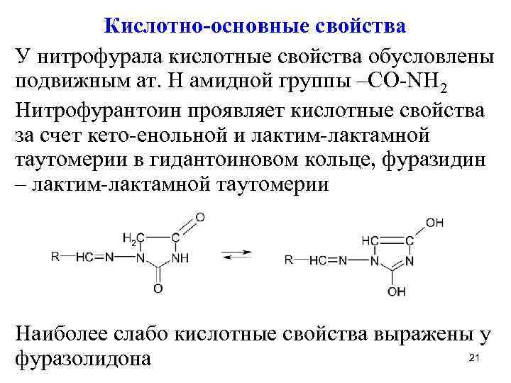 Кислотно основные свойства