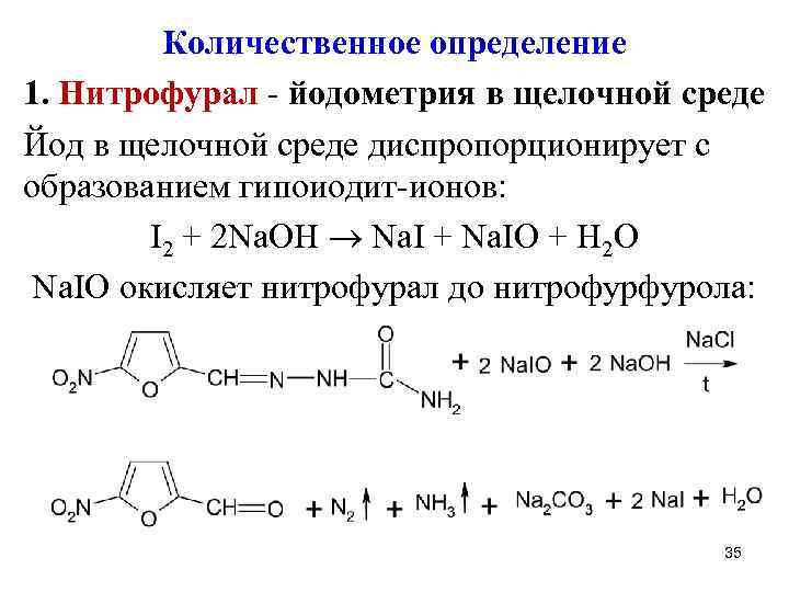 Йодометрия индикатор