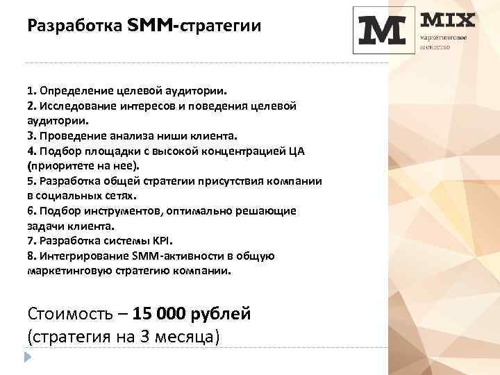 План работы смм специалиста