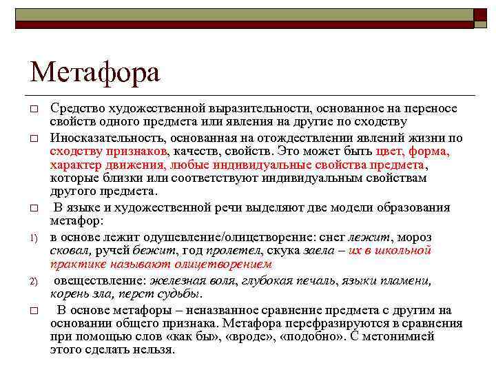 Свойства перенос. Метафора художественное средство выразительности основанное на. Средства выразительности основанные на переносе. Метафора одно из средств художественной выразительности. Деньги метафора.