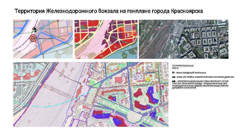 Территория железнодорожный. Генеральный план железнодорожного вокзала. Территориальные зоны Красноярска. Генплан ЖД вокзала. Генплан Железнодорожный.