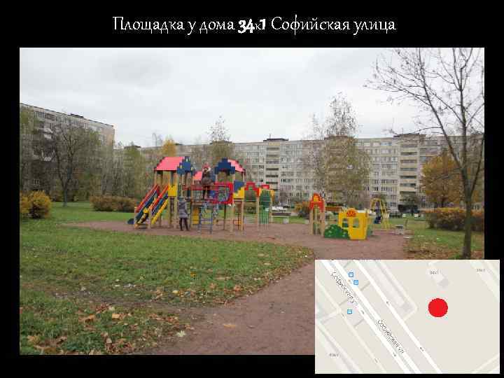 Площадка у дома 34 к 1 Софийская улица 