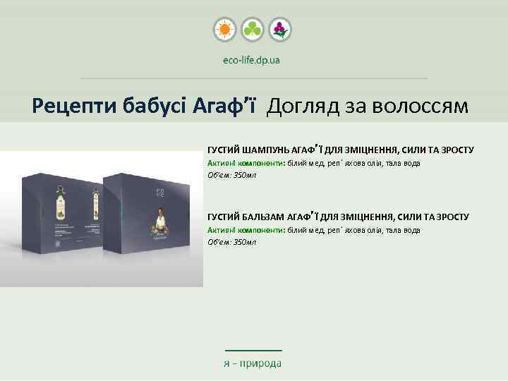 Рецепти бабусі Агаф’ї Догляд за волоссям ГУСТИЙ ШАМПУНЬ АГАФ’Ї ДЛЯ ЗМІЦНЕННЯ, СИЛИ ТА ЗРОСТУ