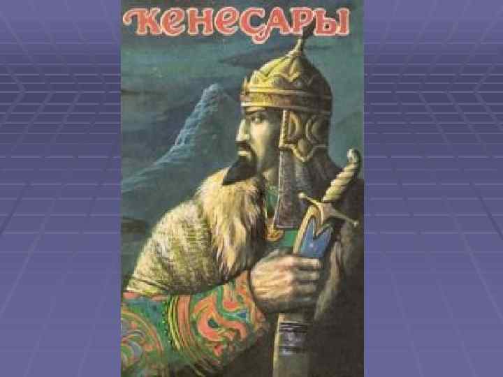 Хана кен. Портрет Кенесары хана. Портрет Кенесары Касымова. Разбойникъ Кенесары Хань касымов 1847.