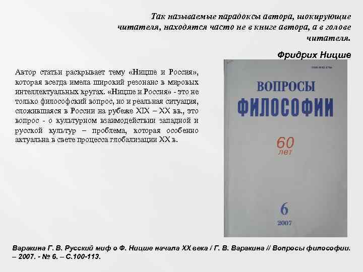 Так называемые парадоксы автора, шокирующие читателя, находятся часто не в книге автора, а в