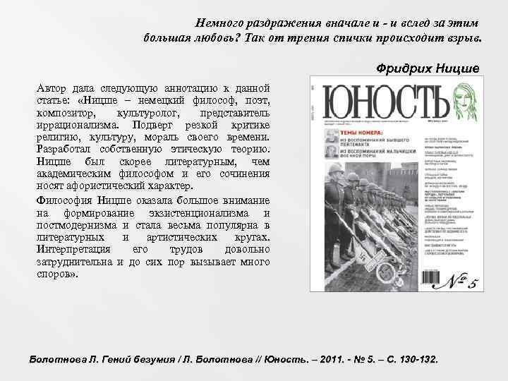 Немного раздражения вначале и - и вслед за этим большая любовь? Так от трения