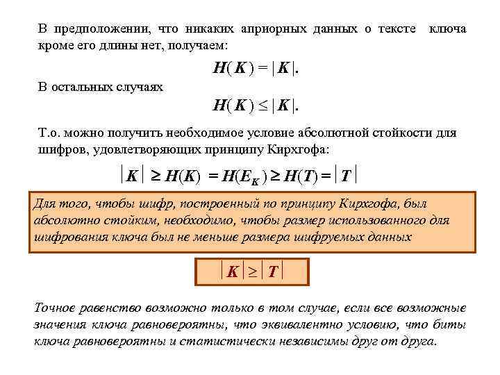 В предположении, что никаких априорных данных о тексте ключа кроме его длины нет, получаем: