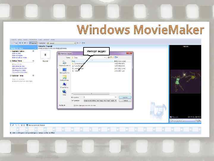 Импорт видео 