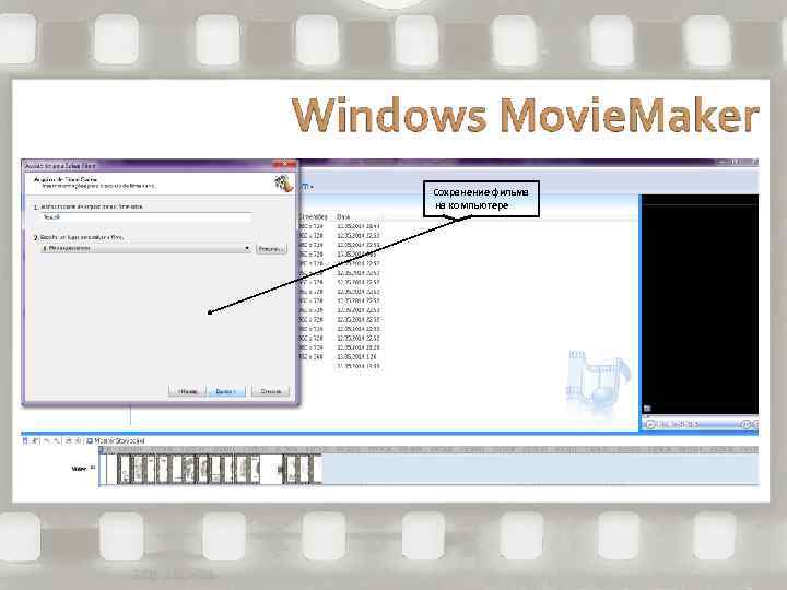 Сохранение фильма на компьютере 