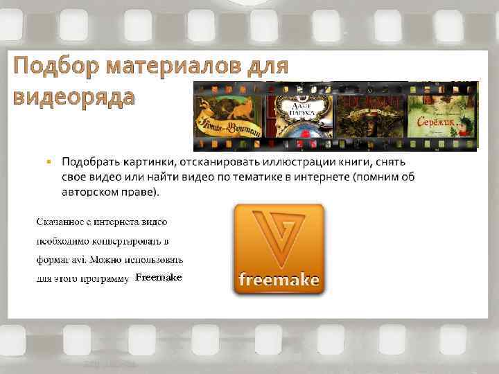  Freemake 