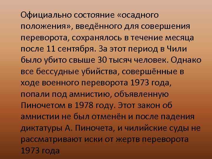 Официально состояние «осадного положения» , введённого для совершения переворота, сохранялось в течение месяца после