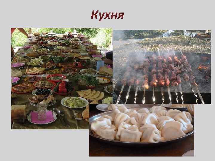 Кухня 