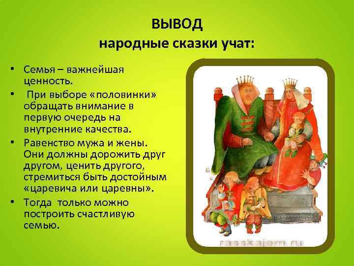 Вывод народный