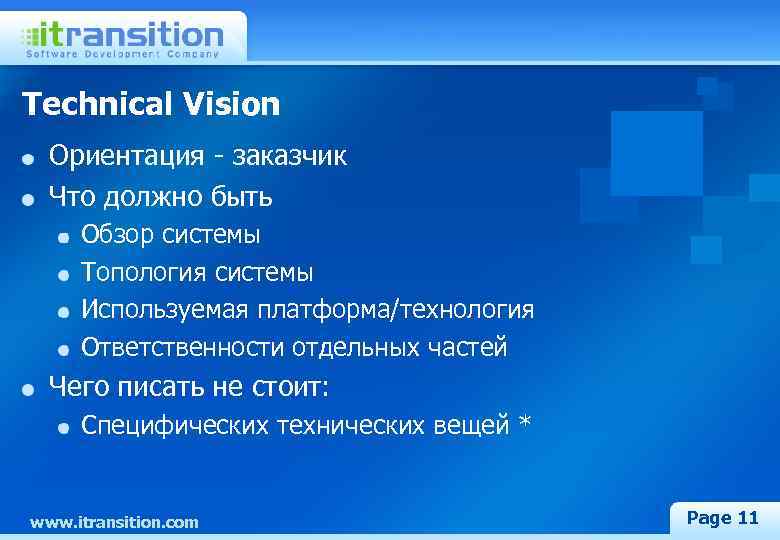 Technical Vision Ориентация - заказчик Что должно быть Обзор системы Топология системы Используемая платформа/технология