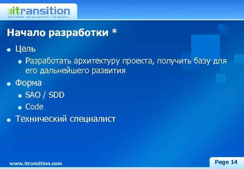 Начало разработки * Цель Разработать архитектуру проекта, получить базу для его дальнейшего развития Форма