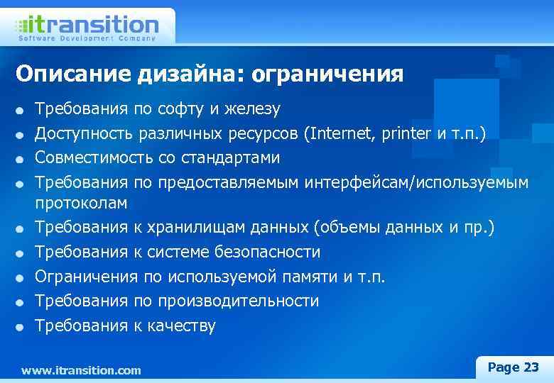 Требования и ограничения. Требования к производительности системы. Доступность интернет ресурсов. Требования к быстродействию системы.