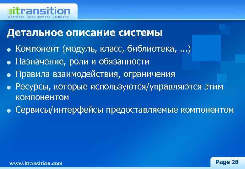 Детальное описание системы Компонент (модуль, класс, библиотека, . . . ) Назначение, роли и