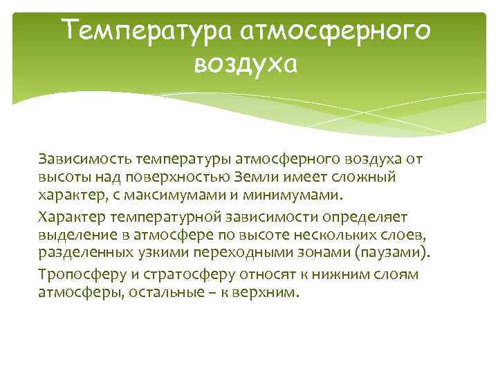 Нормальная температура атмосферного воздуха. Температура атмосферного воздуха. Характеристика температуры атмосферного воздуха. Определить температуру атмосферного воздуха.. Низкая температура атмосферного воздуха.