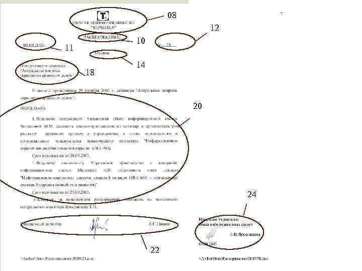 08 12 10 11 18 14 20 24 22 