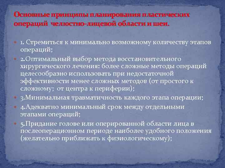 Восстановительная хирургия челюстно лицевой области презентация