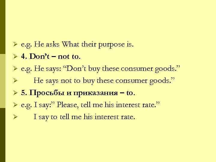 Ø Ø Ø Ø e. g. He asks What their purpose is. 4. Don’t