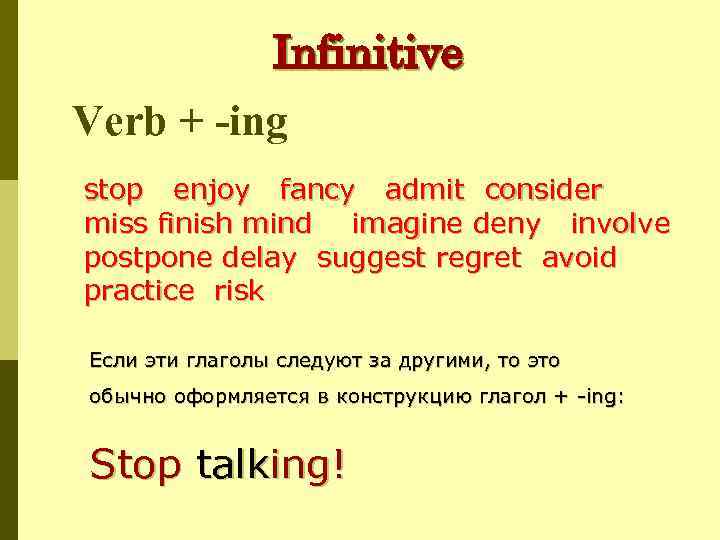 Save quit перевод. Fancy to или ing. Предложения verb ing. Enjoy to или ing. Предложения с admit ing.