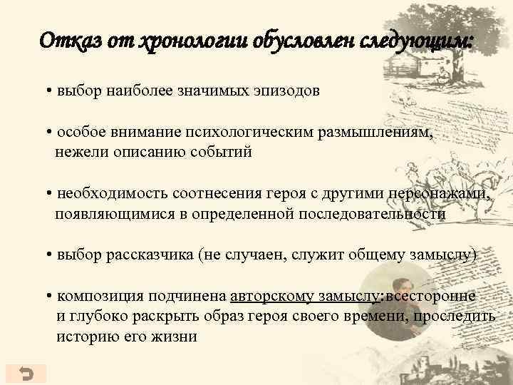 Хронология событий герой нашего времени. Герой нашего времени оглавление. Хронология событий в романе герой нашего времени.