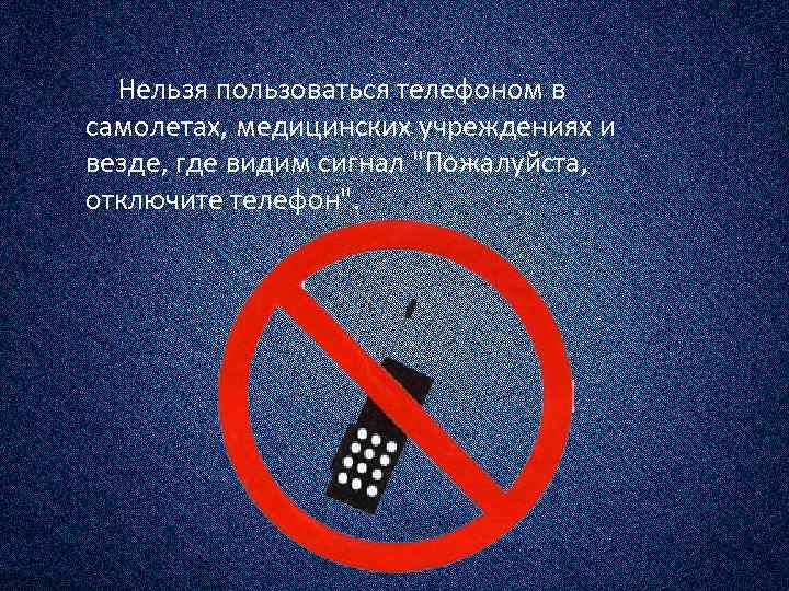 Пользоваться телефоном других