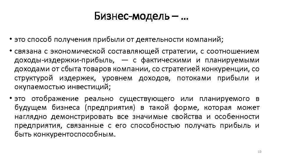 Связанные компании это. Модель прибыли стратегический менеджмент. Принцип получения прибыли. Конкурентные стратегии в маркетинге. Связанные компании.