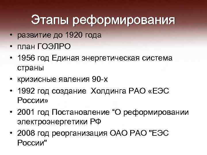 Введение плана гоэлро